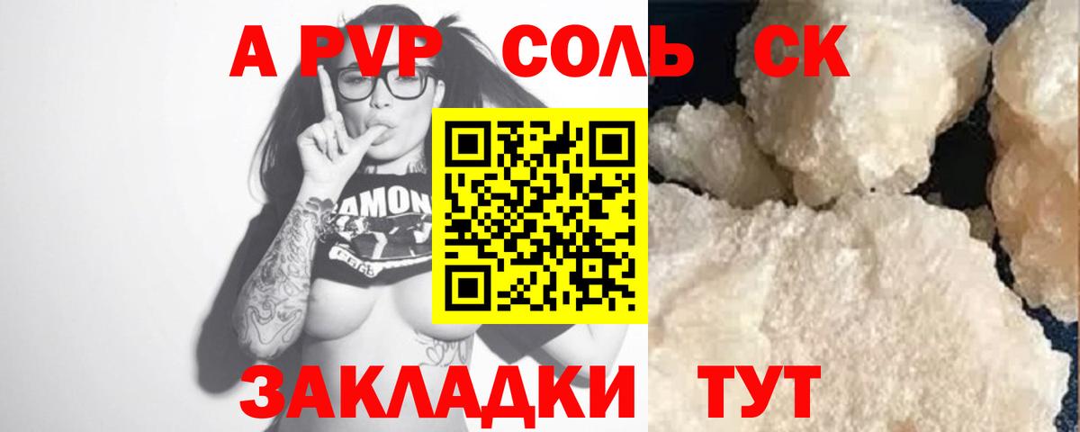 Альфа ПВП Crystall Ирбит
