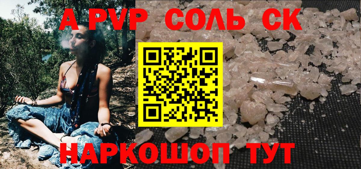А ПВП СК КРИС  где продают наркотики  Альфа ПВП  Alpha-PVP крисы CK  Вход с VPN  Ирбит  А ПВП Crystall 