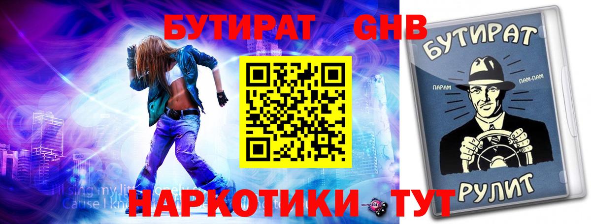 БУТИРАТ 99% Ирбит
