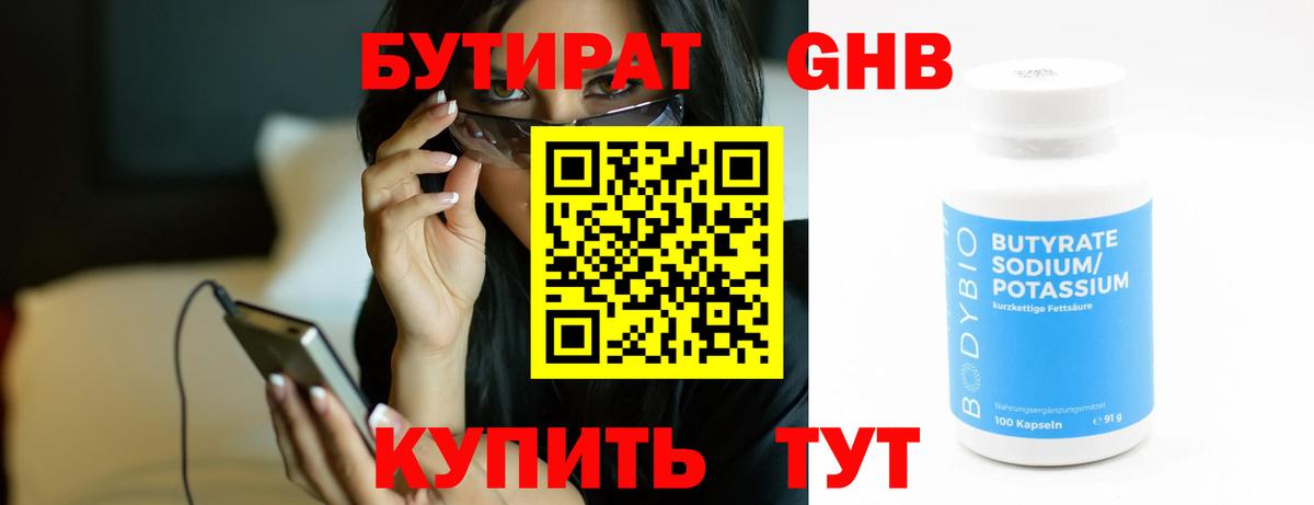 Ирбит  Бутират оксибутират  БУТИРАТ  Вход с VPN 