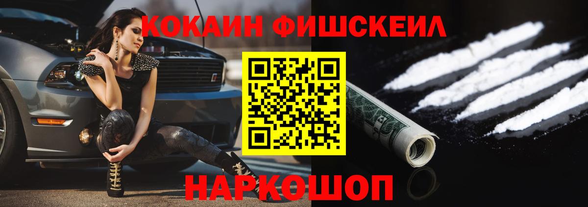 Cocaine FishScale  COCAIN Columbia  COCAIN  Вход с VPN  Ирбит 