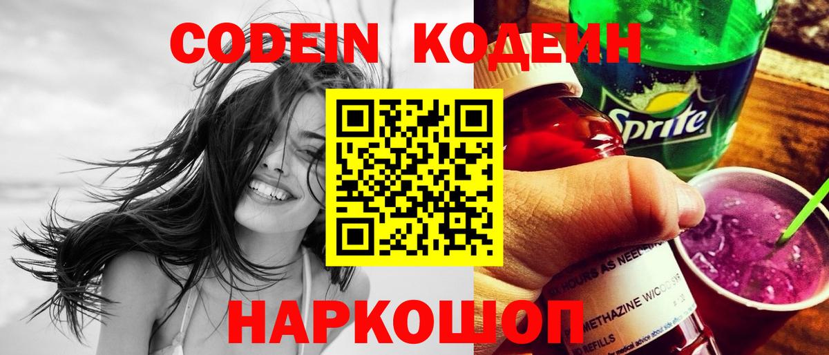 Кодеин Purple Drank  Вход с VPN  дарнет шоп  Ирбит 