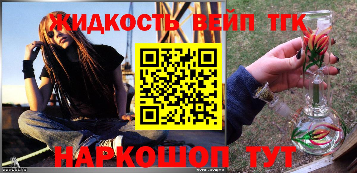 ТГК вейп  Вход с VPN  Дистиллят ТГК вейп  закладка  Ирбит 